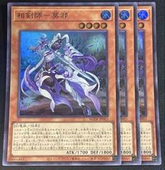 遊戯王 相剣師-莫邪 プリズマ 3枚セット　プリシク 内祝い】 Amazon.co.jp: 遊戯王カード 相剣師 莫邪 プリズマ