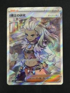ボスの指令 フラダリ SR 2枚 博士の研究 オーリム SR 4枚 ボスの指令/フラダリ【SR】{268/184}