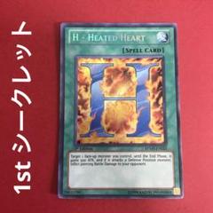 H-ヒートハート H-HEATED HEART 英語版 シークレット 1st