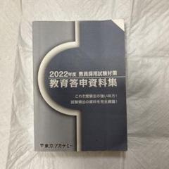 ❤️決まりました　東京アカデミー　本試験問題　教育答申資料❤️ オリジナル教材 | 教員採用試験対策講座 | 東京アカデミー