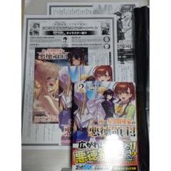 限定版 俺は星間国家の悪徳領主! 2 三嶋与夢 小冊子SS 乙女
