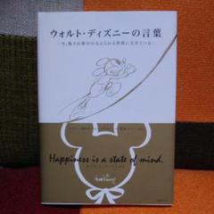 ウォルト ディズニーの言葉 今 我々は夢がかなえられる世界に生きている の中古 未使用品 メルカリ