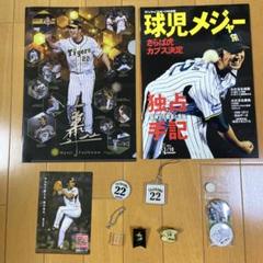 2025年最新】藤川引退の人気アイテム - メルカリ