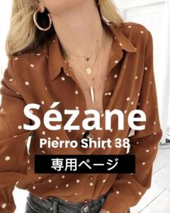 2025年最新】sezane セザンヌの人気アイテム - メルカリ