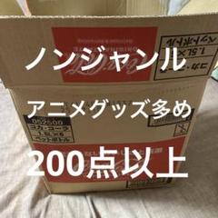 ノンジャンル グッズ まとめ売りセット 200点以上