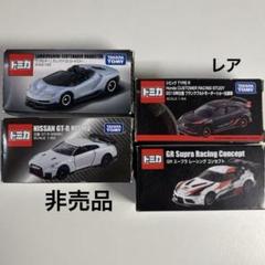 トミカ ミニカー ホンダ、ランボ 非売品、新品未使用 m56544119414_1.jpg?1742025946