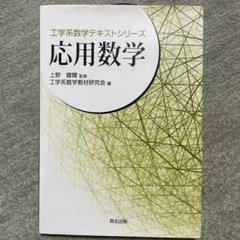 応用数学