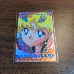 セーラームーン　セーラースターズ　アマダ　PPカード　747　信じているから