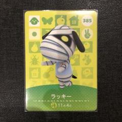 どうぶつの森 amiiboカード ラッキー 2 m56544890645_1.jpg?1693655859