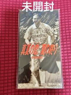 小田和正「真夏の恋」8cm シングル 未開封