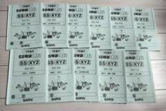 楽天市場】SAPIX 小学6年 理科 SS特訓 志望校別講座 SS-07 化学