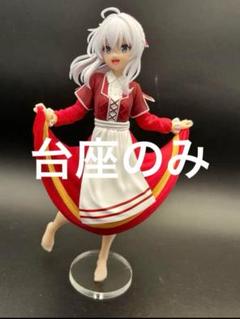 アクリル台座　イレイナ　ぶどう踏みの乙女　魔女の旅々　corefull