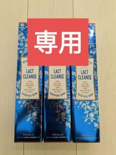 ラクトクレンズ【3本セット】マグマソルト付き
