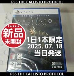 PS5 カリストプロトコル 【新品未開封】20250718