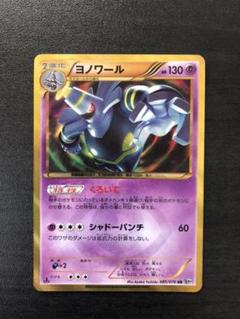 ポケモンカード　ヨノワール　ur ヨノワールUR