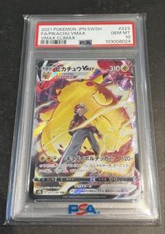 ポケモン - [美品] psa10  ピカチュウvmax csr PSA鑑定 最高評価 ポケカ PSA10鑑定済〕ピカチュウVMAX【-】{006/015}