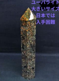 003 ユーパーライト 原石 707g スペリオル湖ミシガン州岸産アメリカ