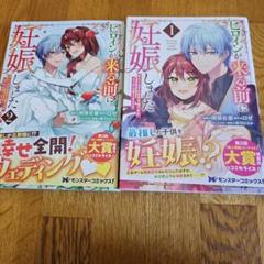 ヒロインが来る前に妊娠しました 詰んだはずの悪役令嬢ですが、どうやら違うようです