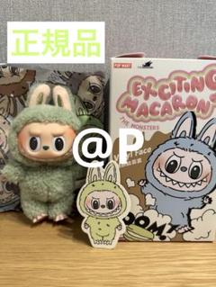 正規品　ラブブ Exciting Macaron ぬいぐるみ　3点セット THE MONSTERS Exciting Macaron ぬいぐるみ シリーズ【アソート