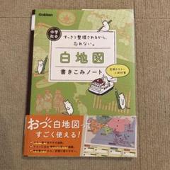 中国社会 白地図書き込みノート