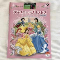 ショップスタッフコーデや Fd付き楽譜 ディズニープリンセス 9 8級 A04b18 国民民主 Feb Ulb Ac Id
