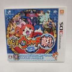 妖怪ウォッチ2 真打 ニンテンドー3DS　動作確認済み