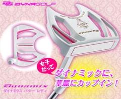 カワイイ新型♥極太グリップと大型ヘッドの安定感抜群のダイナミクスレディス パターのサムネイル