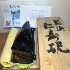 硯　紫雲石　佐藤鐵三郎説明書き付属　書道 2025年最新】紫雲石硯の人気アイテム - メルカリ