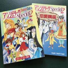 2025年最新】アンジェリーク 攻略本の人気アイテム - メルカリ
