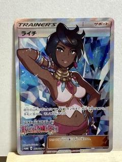 ポケカ　ライチ　プロモ PSA10 053/SM-P ライチ さいとうなおき プロモ ポケモンカード