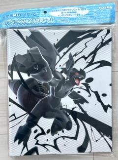 ポケモン コレクションファイルプレミアム ゼクロム ・レシラム ポケモンカードゲーム コレクションファイルプレミアム ゼクロム