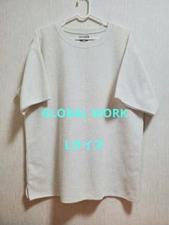 GLOBAL WORK ホワイトTシャツ Lサイズ