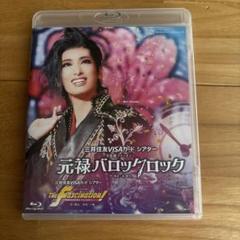 2025年最新】元禄バロックロック blu-rayの人気アイテム - メルカリ