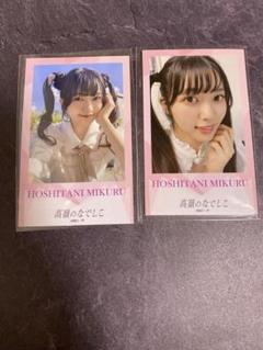 高嶺のなでしこ 星谷美来 プレギフ 10連特典 ランダムフォト 2枚セット 高嶺のなでしこ 星谷美来 プレギフ 10連特典 ランダムフォト 2枚