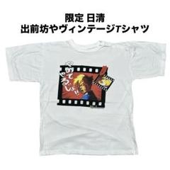 ●古着 日清限定 出前一丁 出前坊や キャラクターヴィンテージTシャツ 白
