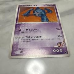 ポケモンカードゲーム ヒトミのメタグロス 2004年版 - メルカリ