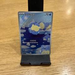 【20枚セット】タマザラシ AR SV8 超電ブレイカー 111/106 20枚セット】タマザラシ AR SV8 超電ブレイカー 111/106 - メルカリ