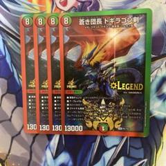 ドギラゴン剣　プロモ　4枚 蒼き団長 ドギラゴン剣 [P61/Y22] | トレカカク～デュエマ価格