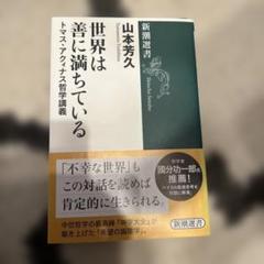 世界は善に満ちている トマス・アクィナス哲学講義