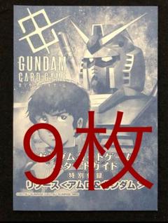 ガンダムカードゲーム　GCG リソース　アムロ&ガンダム　プロモ　４まい