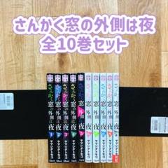 さんかく窓の外側は夜 1～9巻　全巻 楽天市場】さんかく窓の外側は夜 全巻の通販