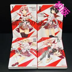 緋弾のアリア 全巻セット まとめ売り 1〜41(最新巻)+番外編 Amazon.co.jp: 緋弾のアリアXL 尻尾の女 (MF文庫J) 電子書籍