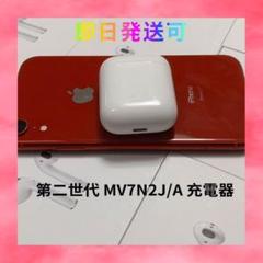 AirPods 第2世代 第二世代 充電ケース 純正品 エアーポッズ エアポッズ