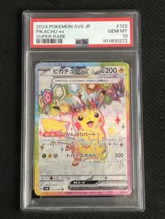 ピカチュウ PSA 10 4連番 超電ブレイカー RR SR UR SAR 競売 PSA10 UR【超電ブレイカー】 SAR SR 連番】ピカチュウex