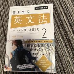 古典文法・でる順パス単・英単語1900・英文法 POLARIS 2