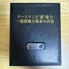 苫米地英人　イルミナティ　世界を操る闇の秘密結社　リミテッドエディションDVD イルミナティ 世界を操る闇の秘密結社 苫米地英人 リミテッド