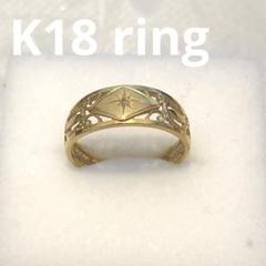 K18ひし形透かしリング　585K2508 K18ひし形透かしリング 585K2508 - メルカリ