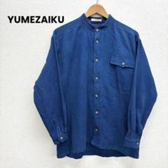 YUMEZAIKU工房夢細工ウールx藍コート