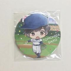 佐香智久グッズ 2025年最新】佐香智久の人気アイテム - メルカリ