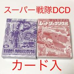 スーパー戦隊データカードダス リュウソウジャーの中古 未使用品 メルカリ